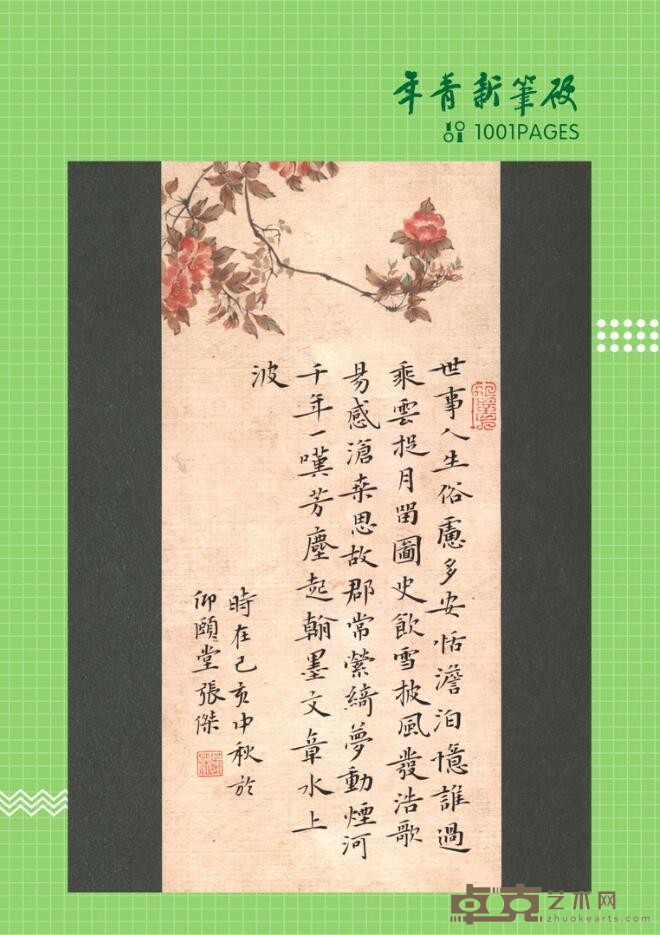 《中秋诗选》 张杰