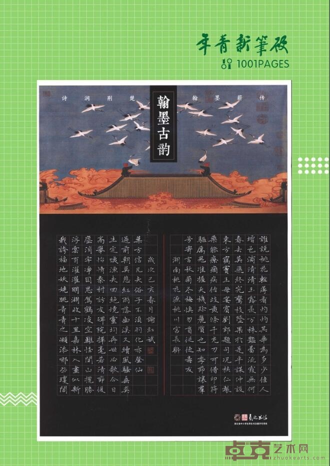 《湖南桃花源》 谢红斌