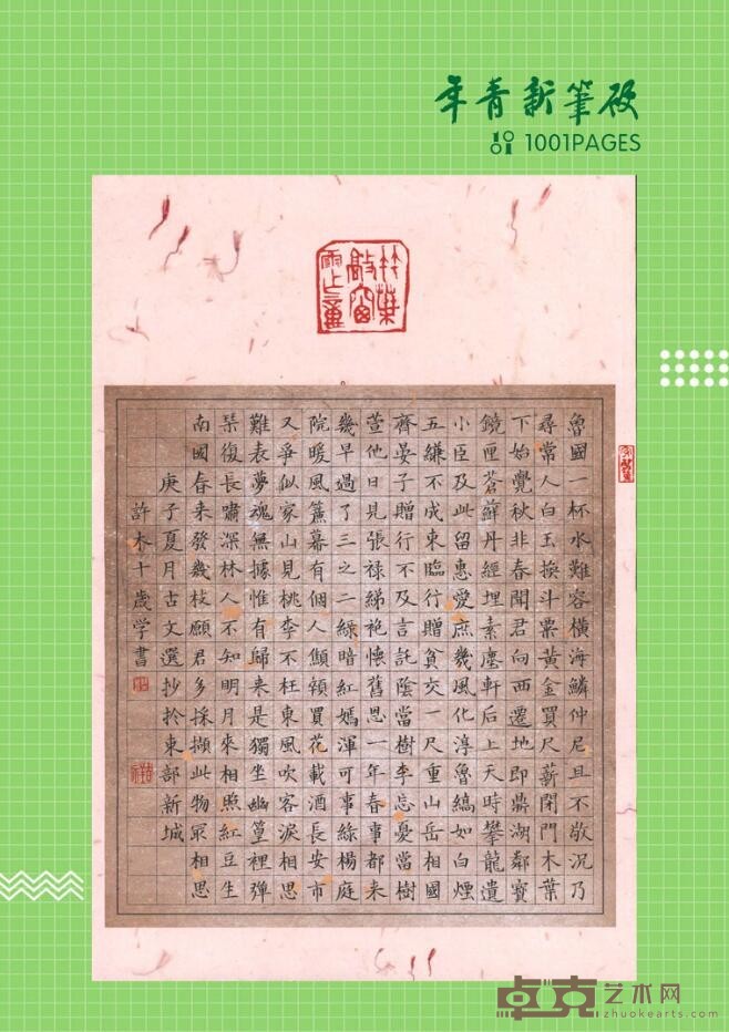 《古诗选录》 许木