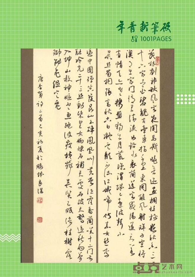 《李贺诗二首》 刘良谋