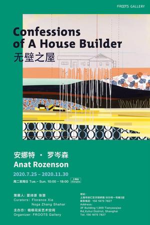 “无壁之屋”安娜特·罗岑森个展