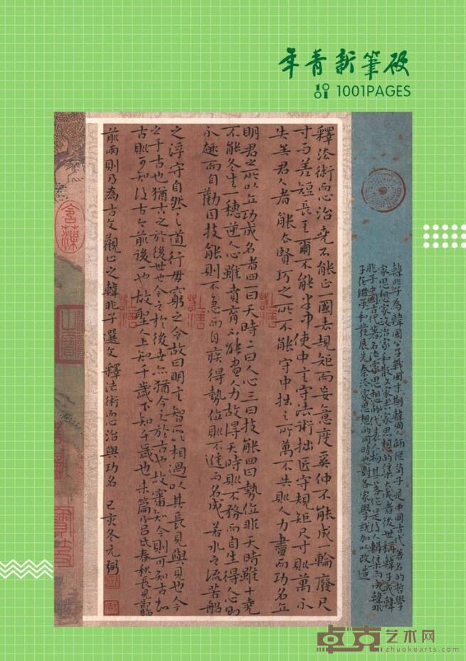 《硬笔古文》 林元弼