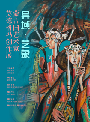 “异域·艺象”蒙古国艺术家莫德格玛创作展