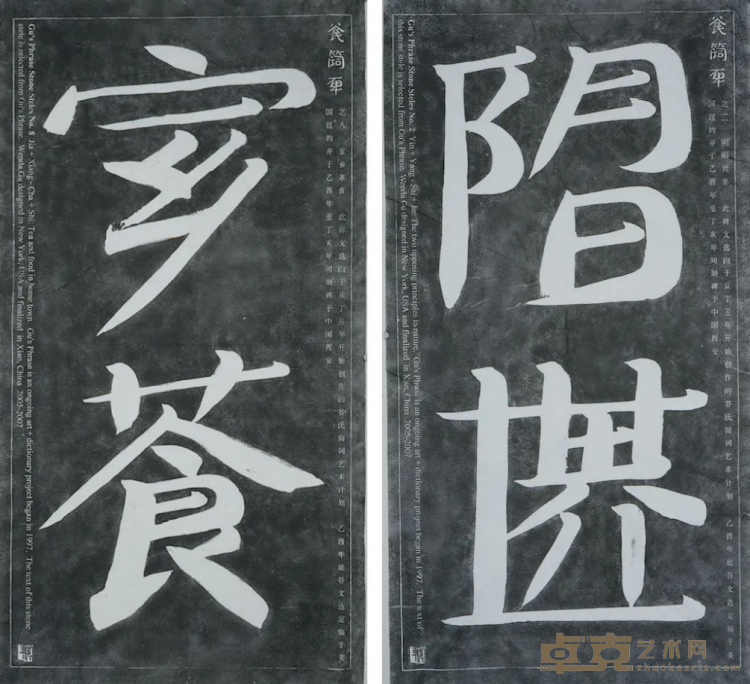《简词典-东方志 拓片》 谷文达 177x96cm 2006年 宣纸、墨、木镜框