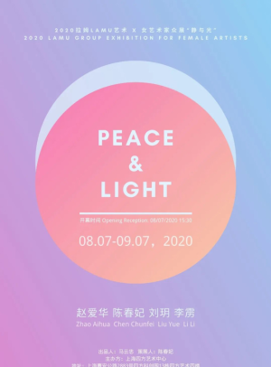 “静与光”2020拉姆LAMU艺术 x 女艺术家众展