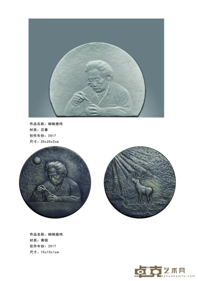 《呦呦鹿鸣》 刘戎路