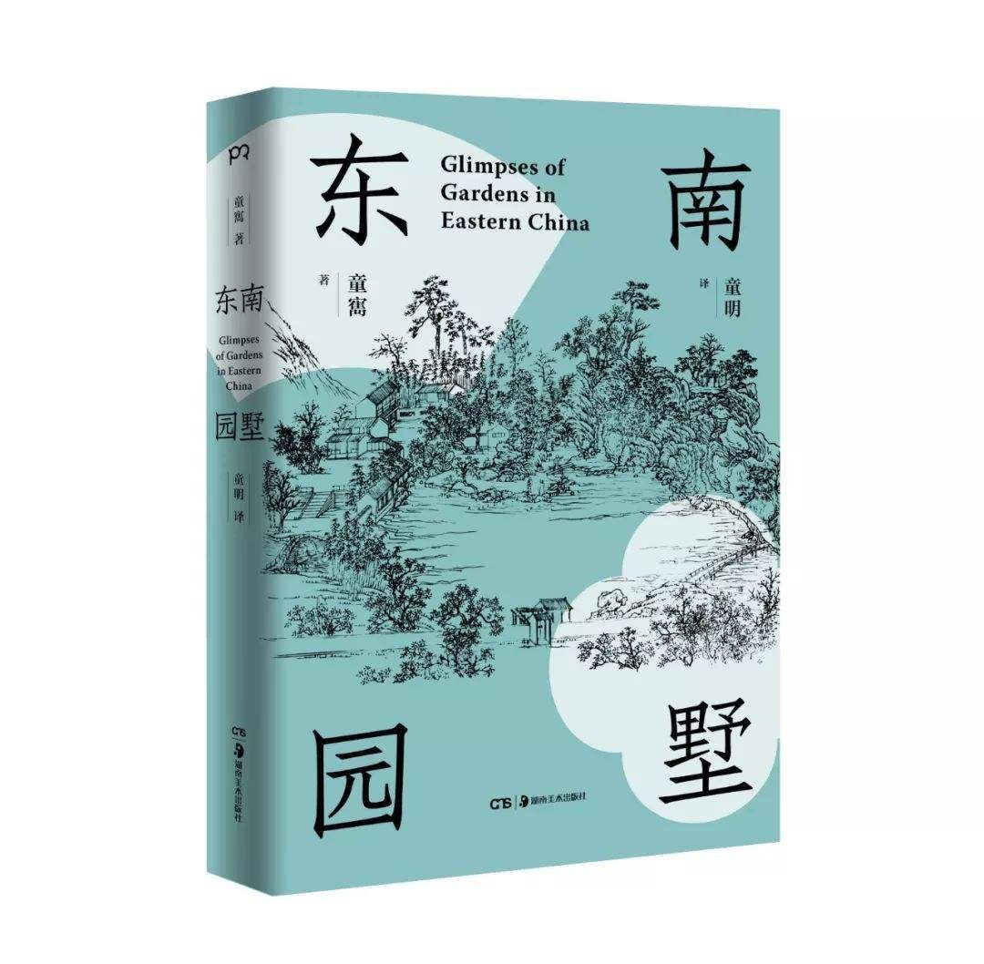童寯绘制的园林草图《东南园墅》