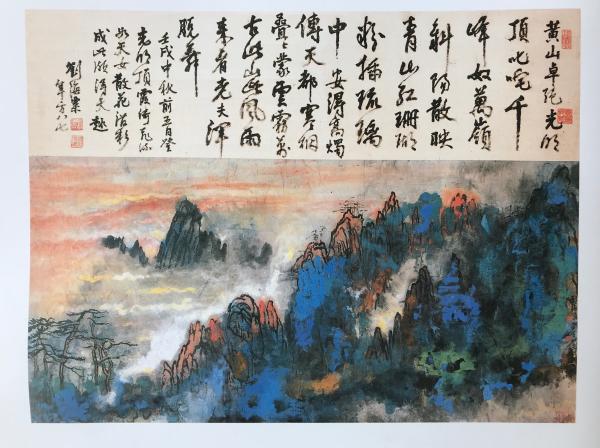 刘海粟《黄山光明顶》105×137cm   见于年谱及《刘海粟书画集》（台北历史博物馆1990年)