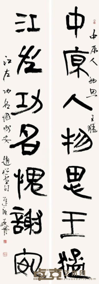 《中原江左联》 朱友舟 138x23cmx2 水墨纸本
