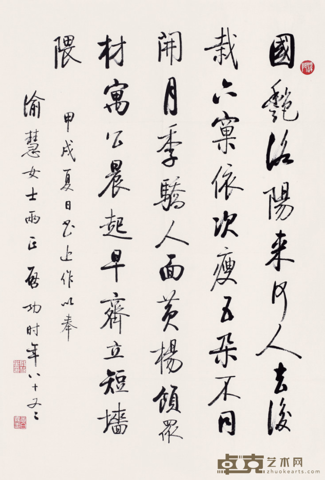 行书自作诗 启功 68.5x46cm 1994年 水墨纸本 镜片