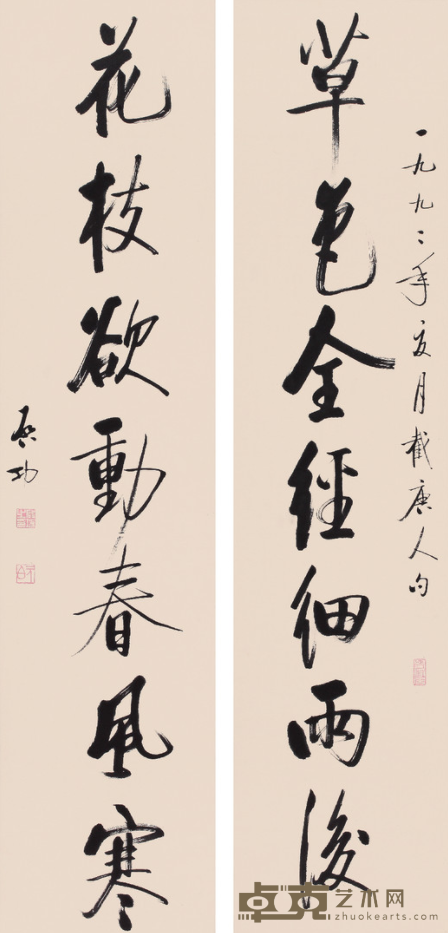 《草色 花枝》对联 启功 132x30.5cmx2 1992年 水墨纸本 立轴