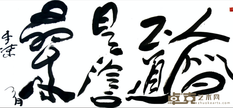 《人间正道是沧桑》 陈渭 120x220cm 纸本水墨