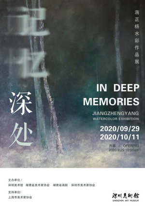 “记忆深处”蒋正杨水彩作品展