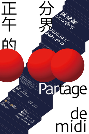 “正午的分界 ”林林峰个展