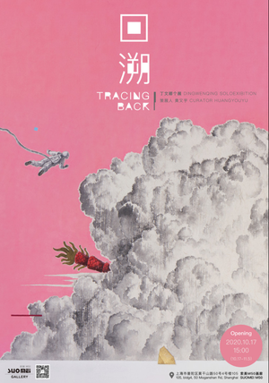 “回溯 Tracing Back”丁文卿个展