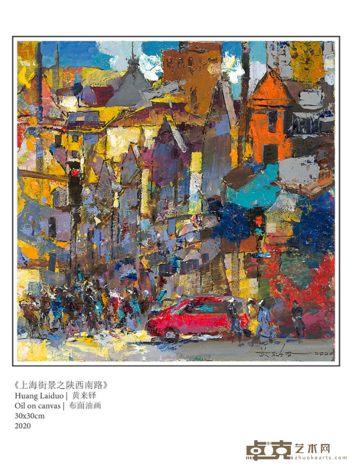 《上海街景之陕西南路》 黄来铎 30x30cm 2020 布面油画