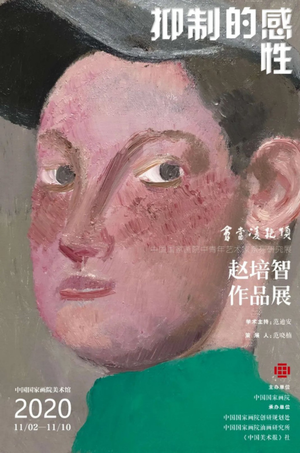 “抑制的感性”赵培智作品展