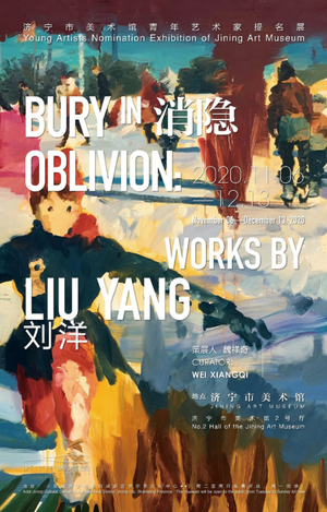 “消隐”刘洋个展