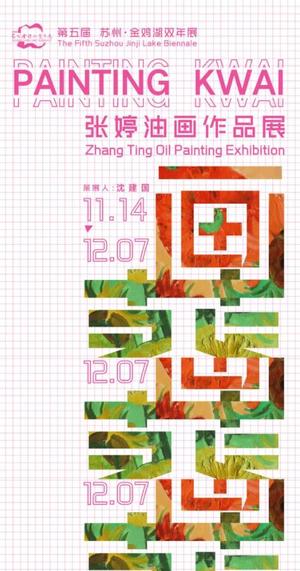 “画葵”张婷油画作品展