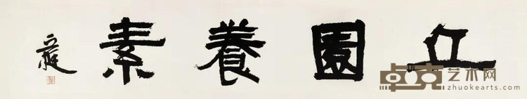 《丘园养素》 丘挺 600cm X 100cm 2011年