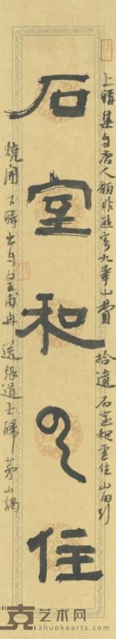 《石室 芝田》 丘挺 69cm X 13cm X 2 2017年