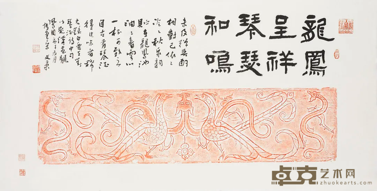 朱砂拓片 60x90cm