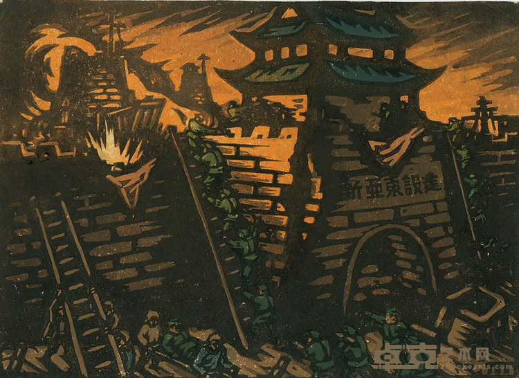 攻城 胡一川 13cm×18cm 1946年 套色木刻