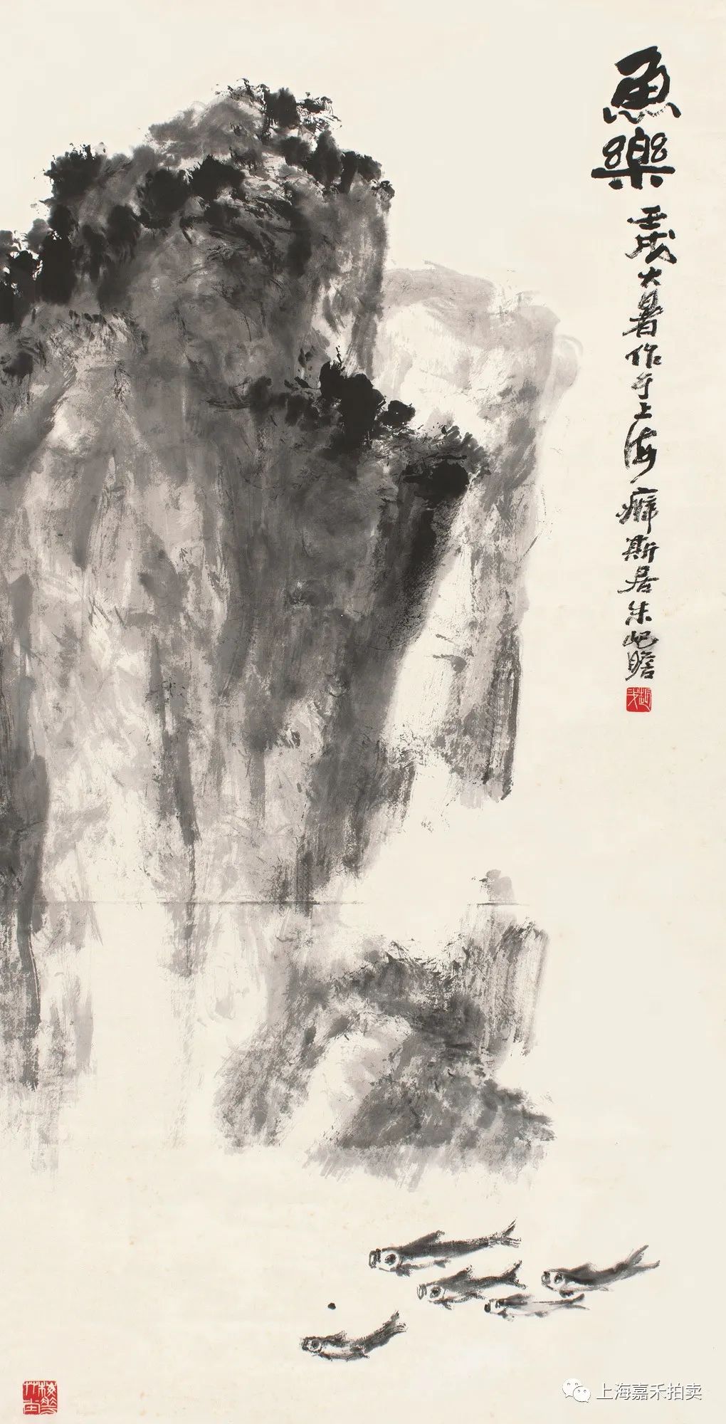 嘉禾十年《四海集珍-中国近现代书画作品专场