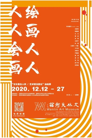 “文化惠及人民 艺术普及群众”油画展