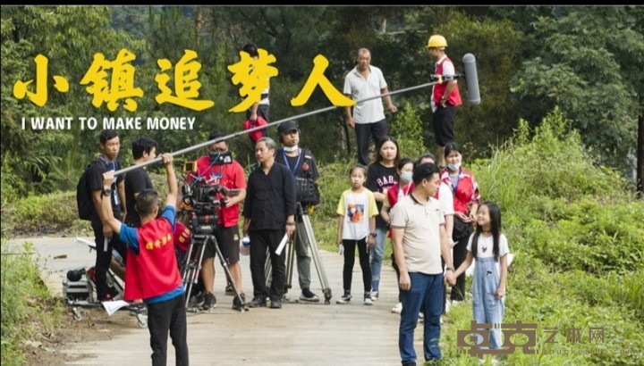 《小镇追梦人》 蜘蛛面包猴 2020年