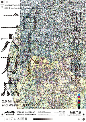 “二百六十万个点和西方艺术史”杨冕个展
