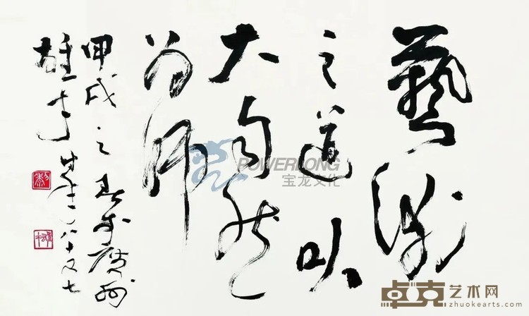 《艺术之道》 黎雄才