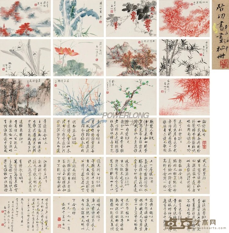 《书画秘册》 启功