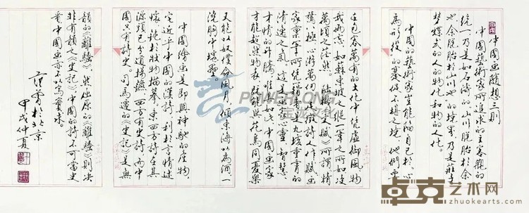 《随想三则》 范曾