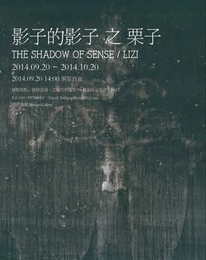 “栗子·郭子双个展”