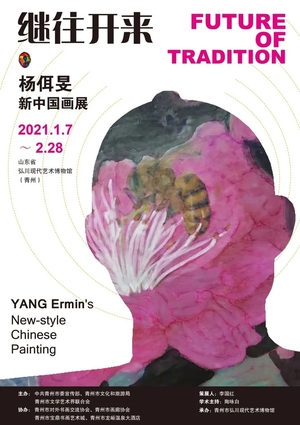 “继往开来”杨佴旻新中国画展