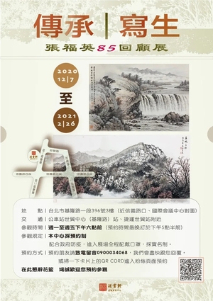 “传承与写生”张福英85回顾展