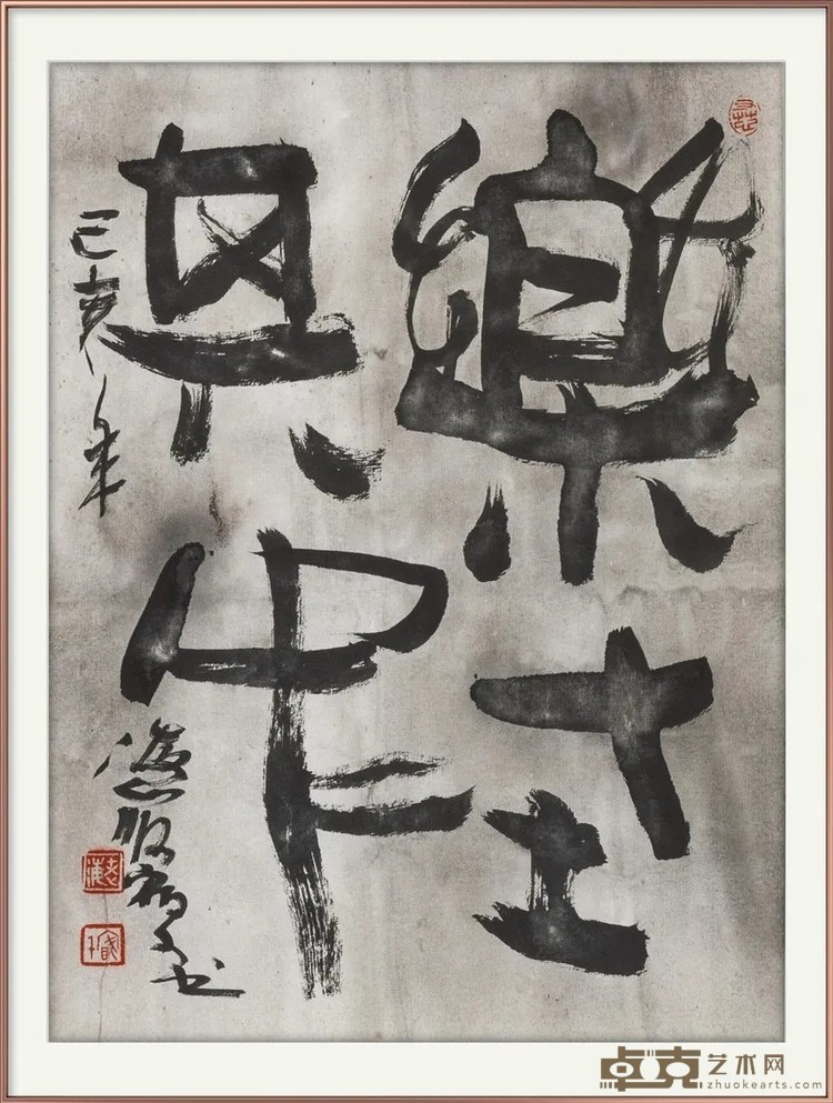《乐在其中》 海岩宿千 35x25cm 2019年 水墨书艺，纸本水墨