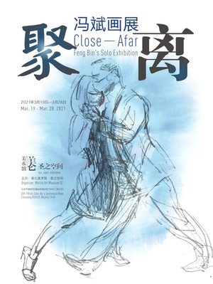 “聚 离”冯斌画展