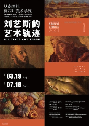 从南国社到四川美术学院：刘艺斯的艺术轨迹