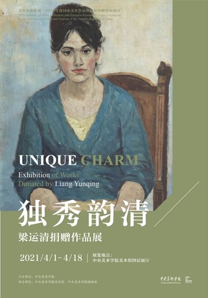“独秀韵清”梁运清捐赠作品展