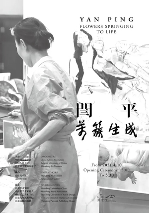 闫平 · 万簇生成