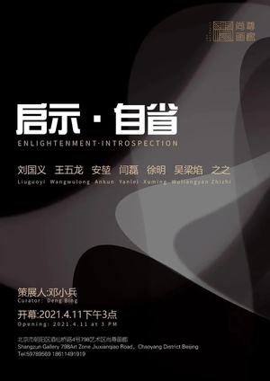 启示 · 自省