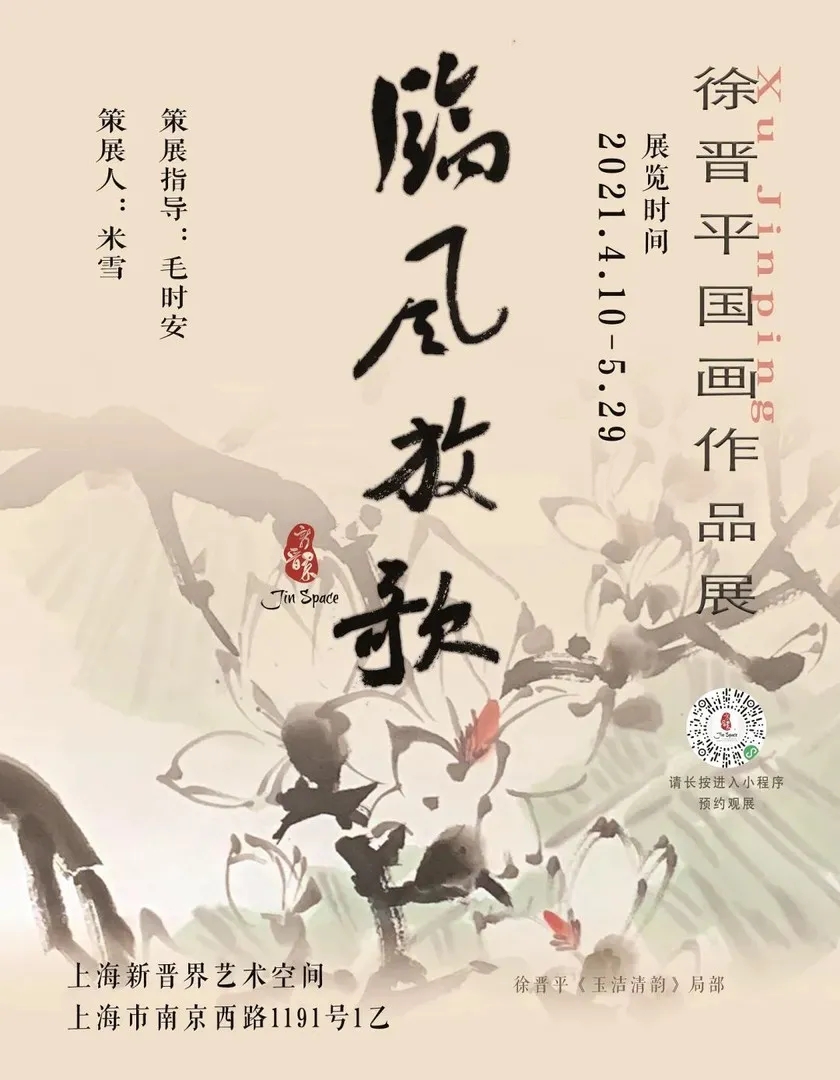 “临风放歌”徐晋平国画作品展