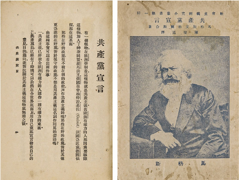 14 陈望道译《共产党宣言》罕见之最早正确版