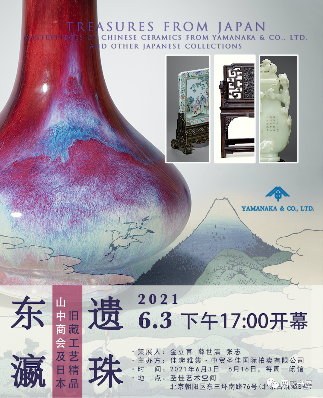 6月3日，东瀛遗珠— 山中商会及日本旧藏工艺精品特展即将开幕