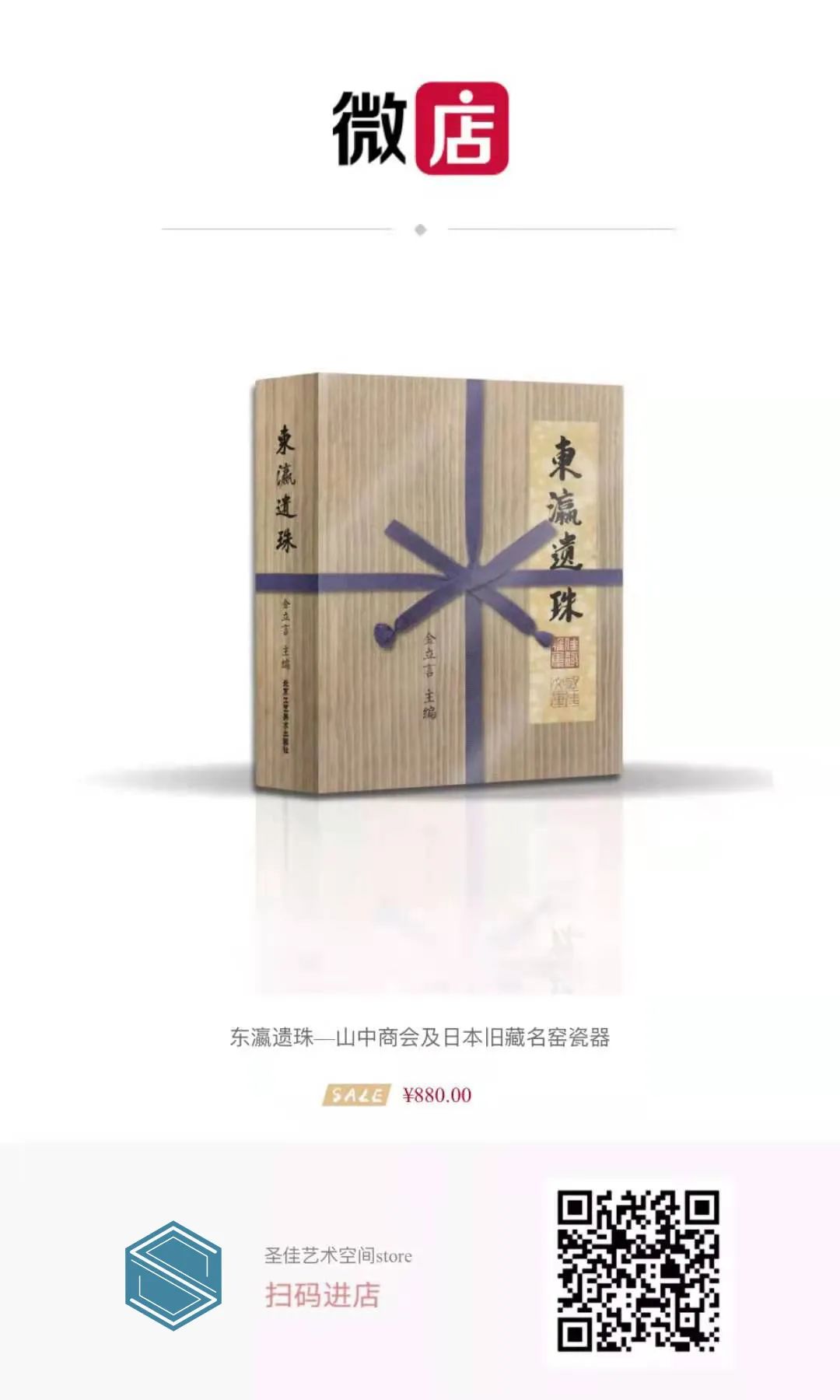 东瀛遺珠—山中商会及日本旧藏名窑瓷器【签名版】一函二册图书-Taobao Vietnam