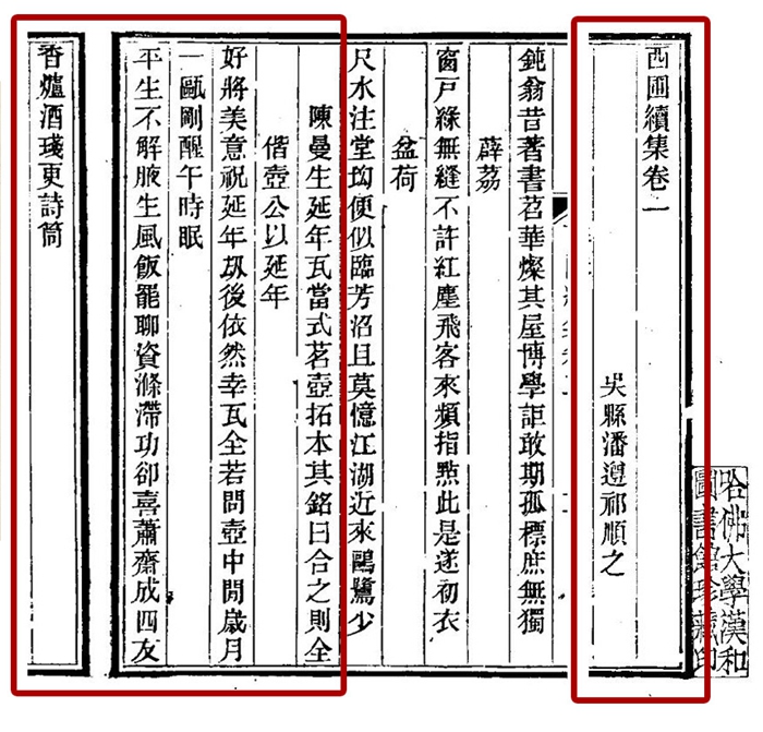 16-3 潘遵祁题诗著录