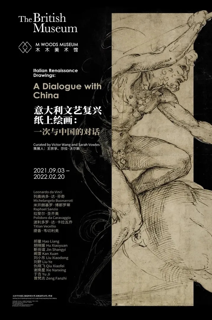 意大利文艺复兴纸上绘画：一次与中国的对话
