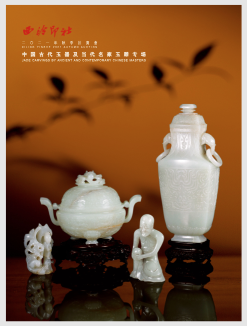 中国古代玉器及当代名家玉雕专场